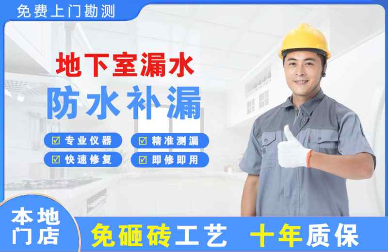 运河地下室漏水维修
