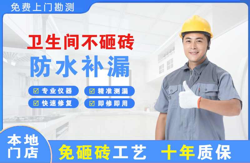 运河卫生间不砸砖修补漏水